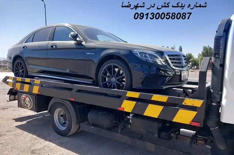 شماره یدک کش شهرضا