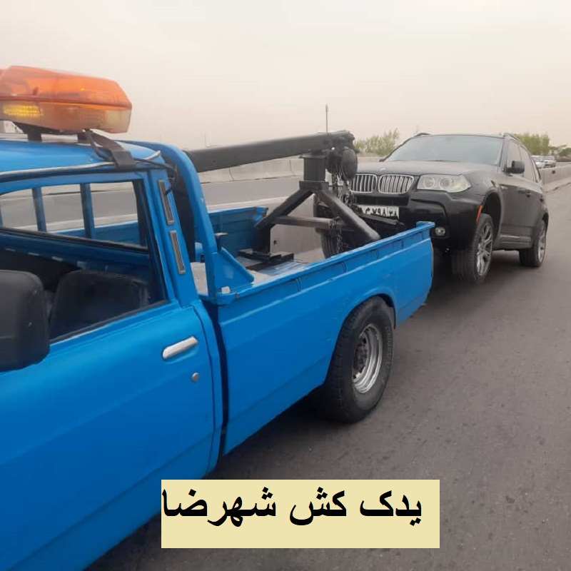 یدک کش شهرضا