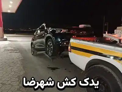 یدک کش